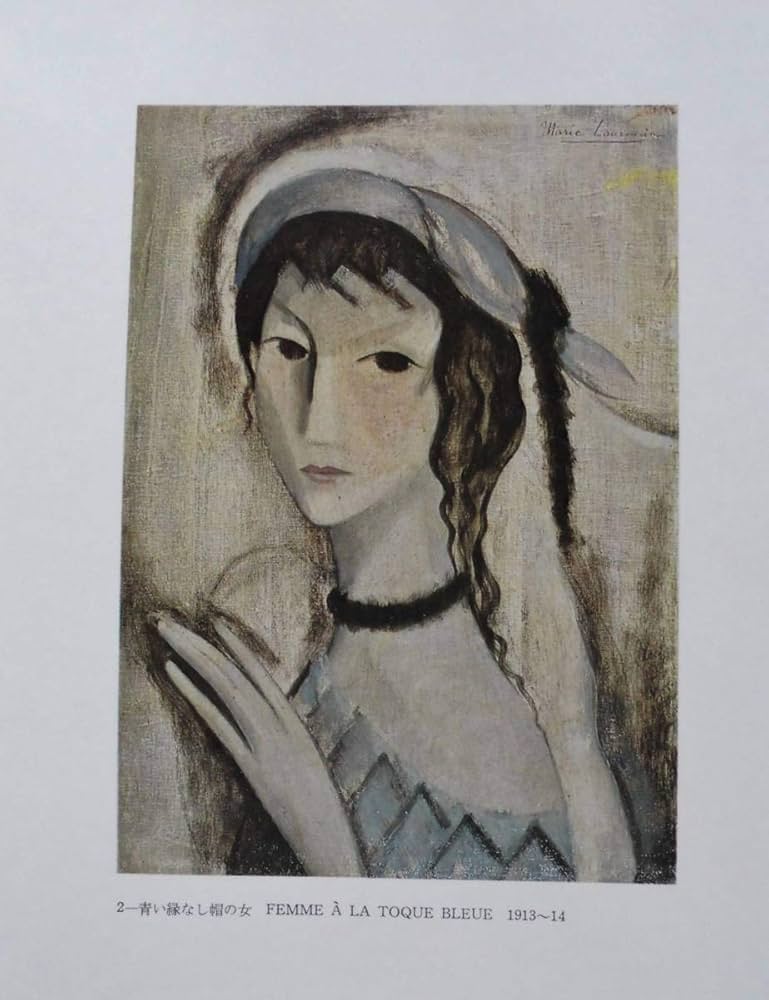 マリーローランサン　「夢想」 夢二×ローランサン 乙女の夢はアヴァンギャルド（笠間日動美術館